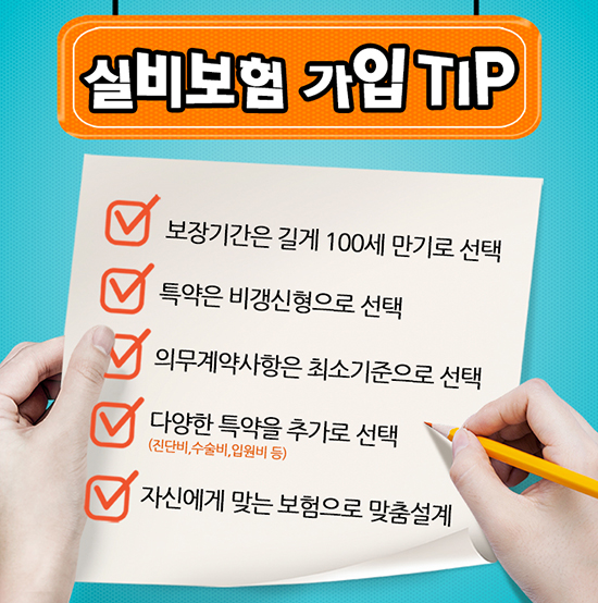 실비보험가입